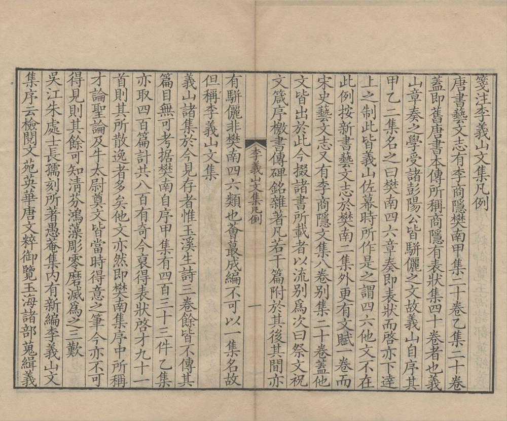 _李义山文集十卷__