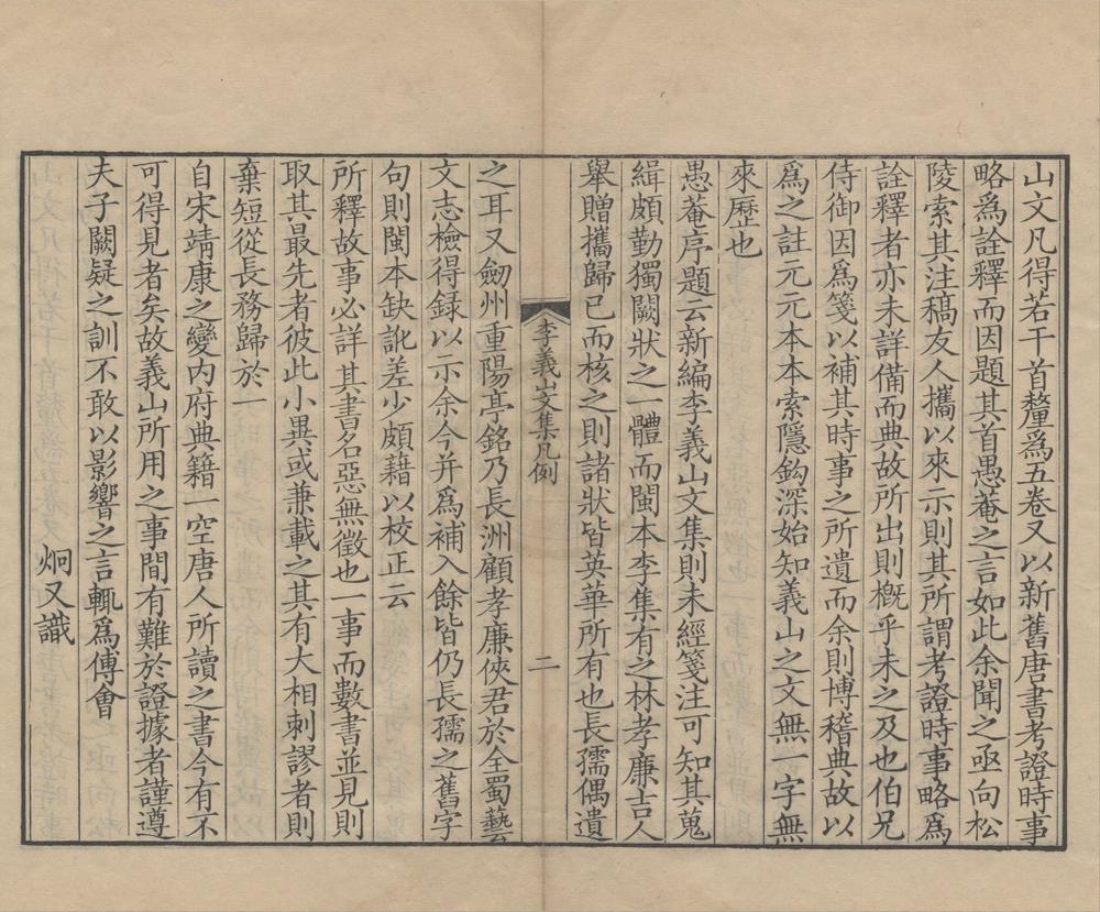_李义山文集十卷__