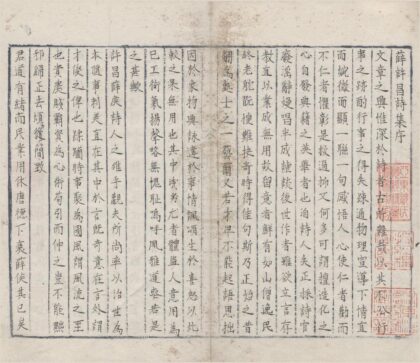 2967 薛许昌诗集十卷 0222165840 1.jpg