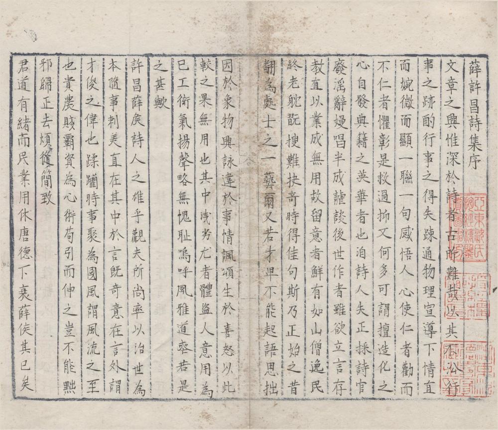 _薛许昌诗集十卷__