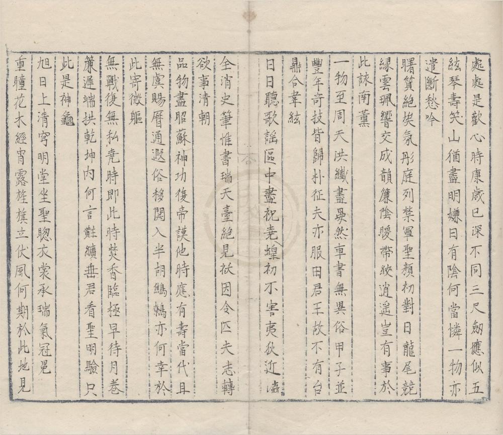 _薛许昌诗集十卷__