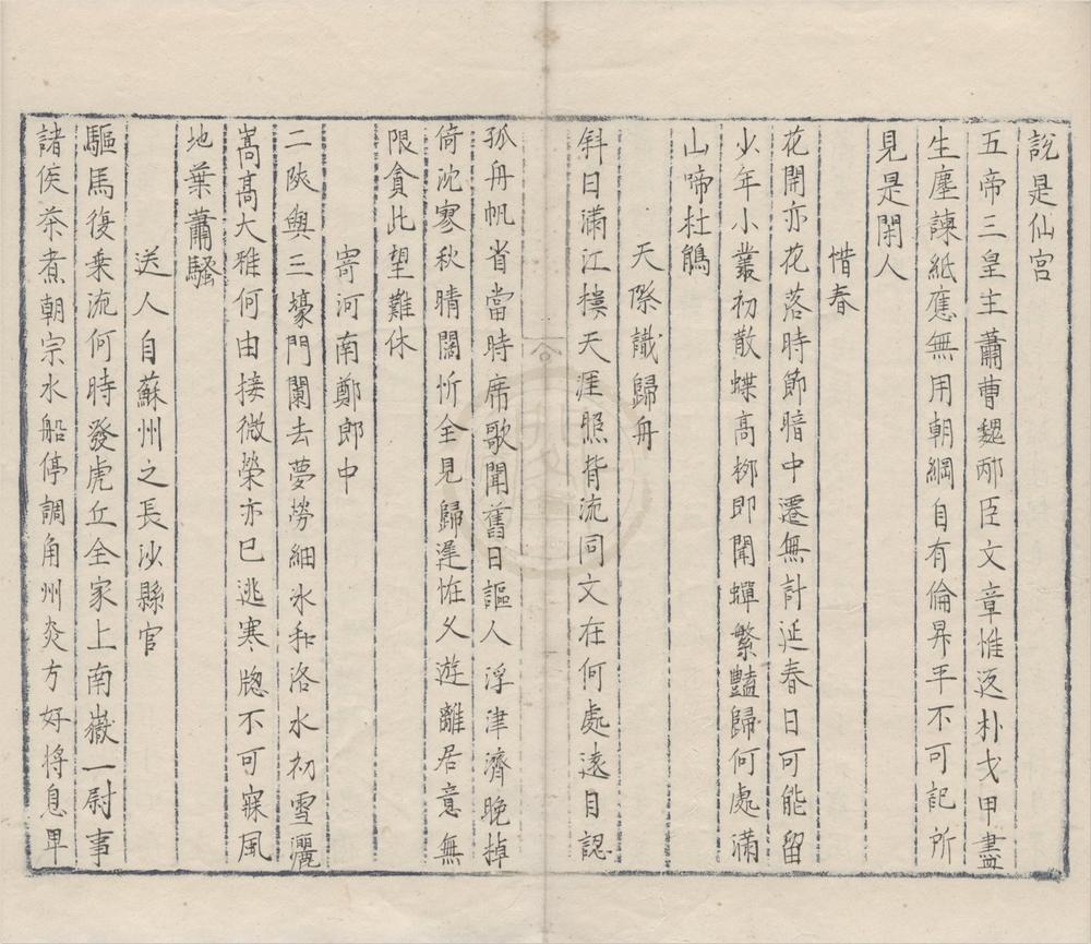 _薛许昌诗集十卷__