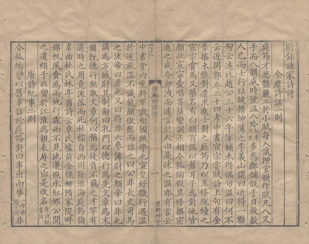 _温飞卿诗集七卷别集一卷外诗一卷__
