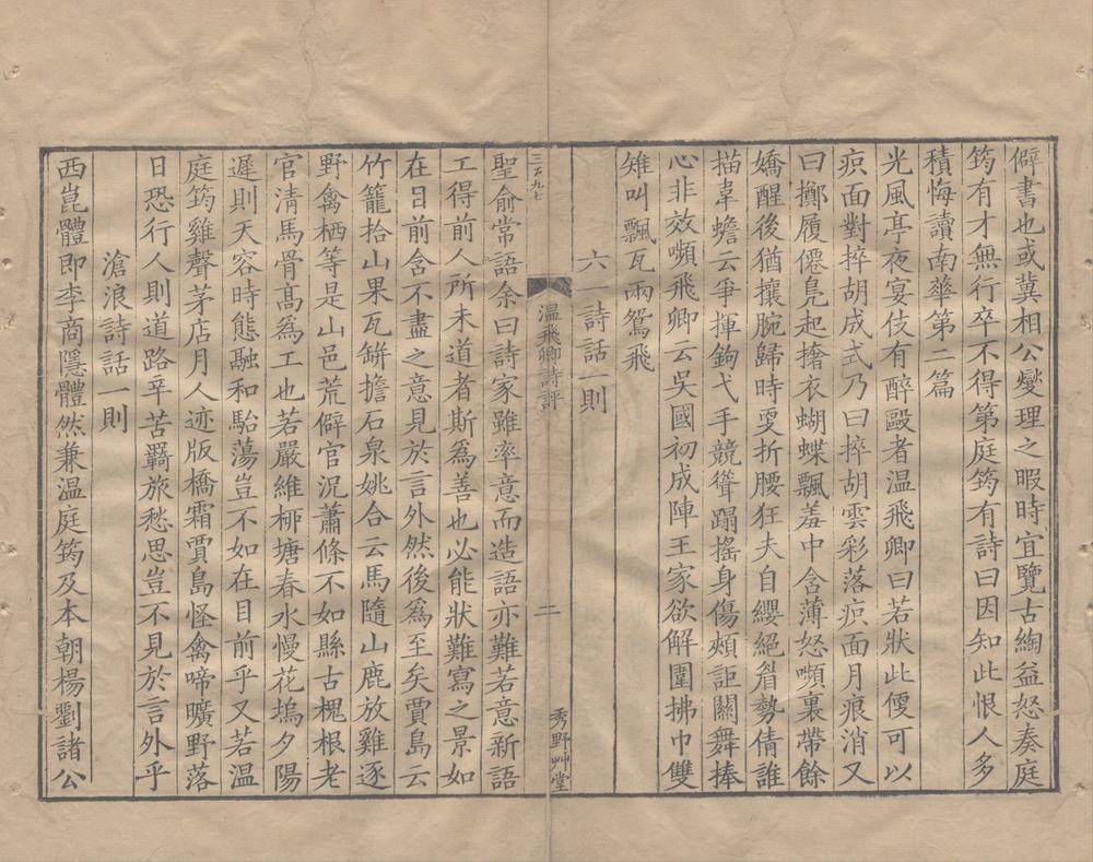 _温飞卿诗集七卷别集一卷外诗一卷__