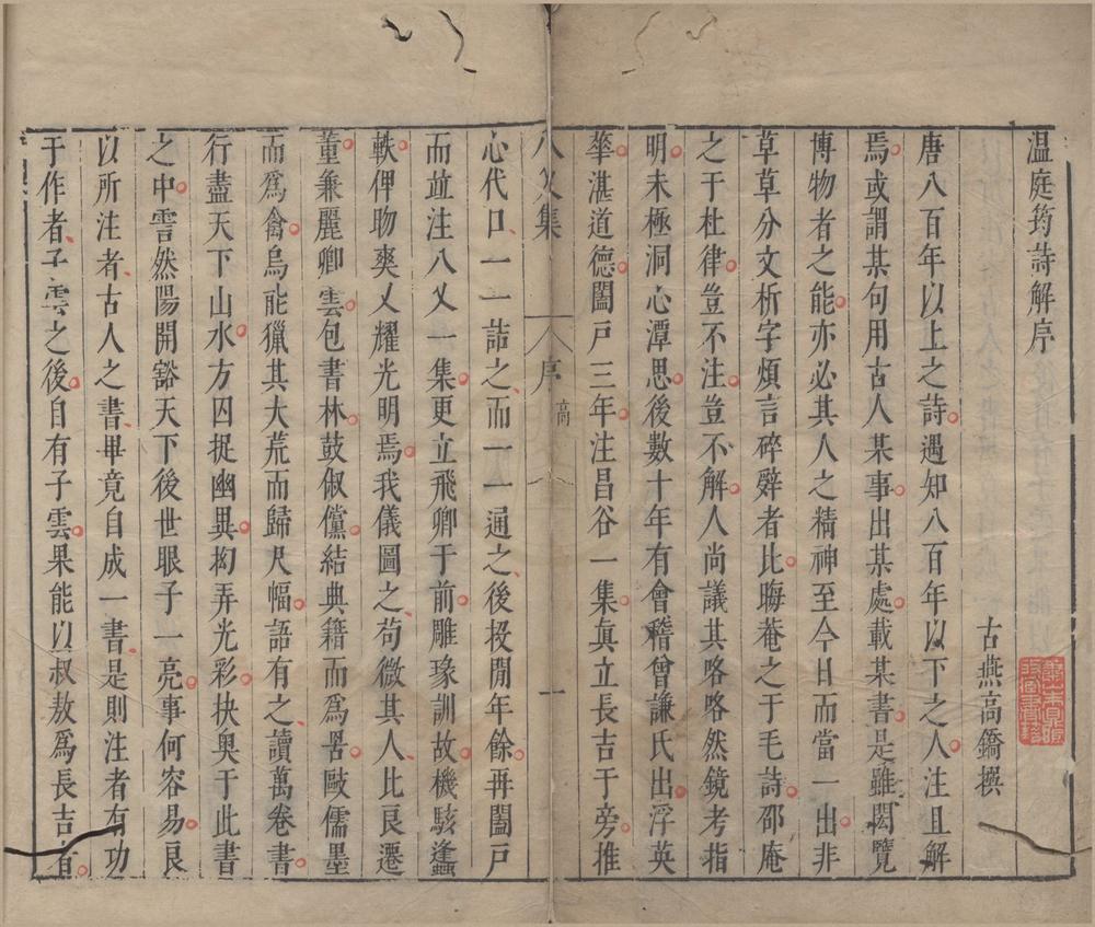_八叉集四卷__