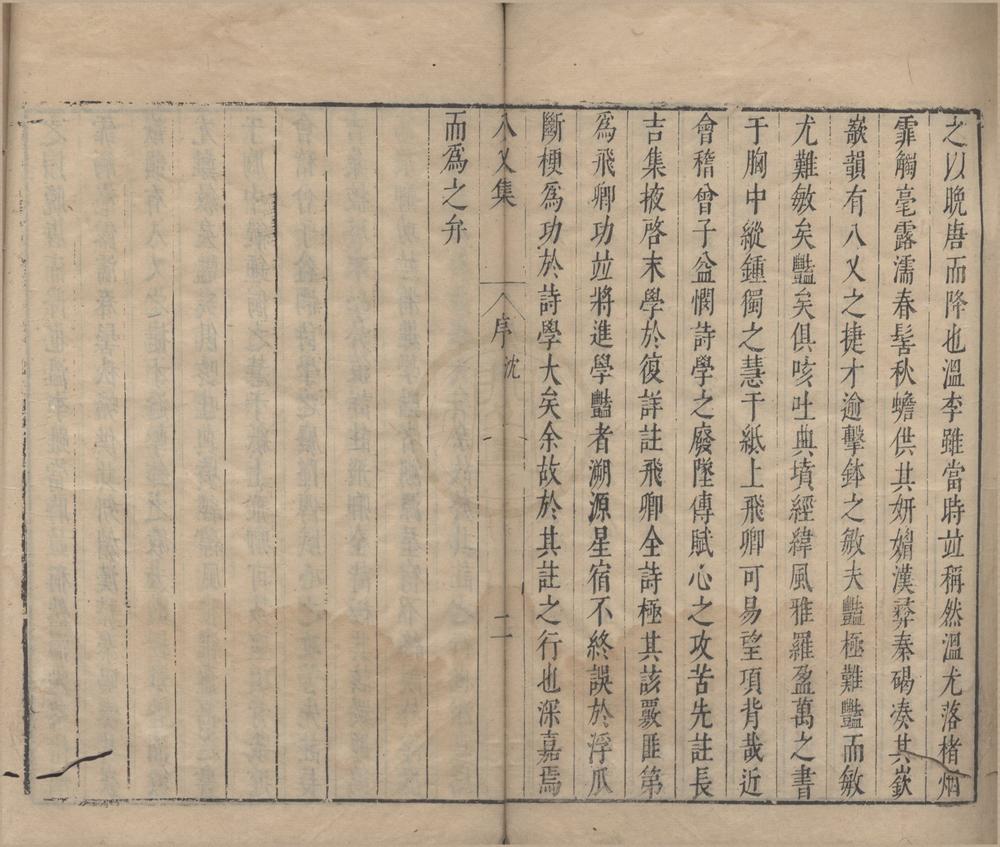 _八叉集四卷__
