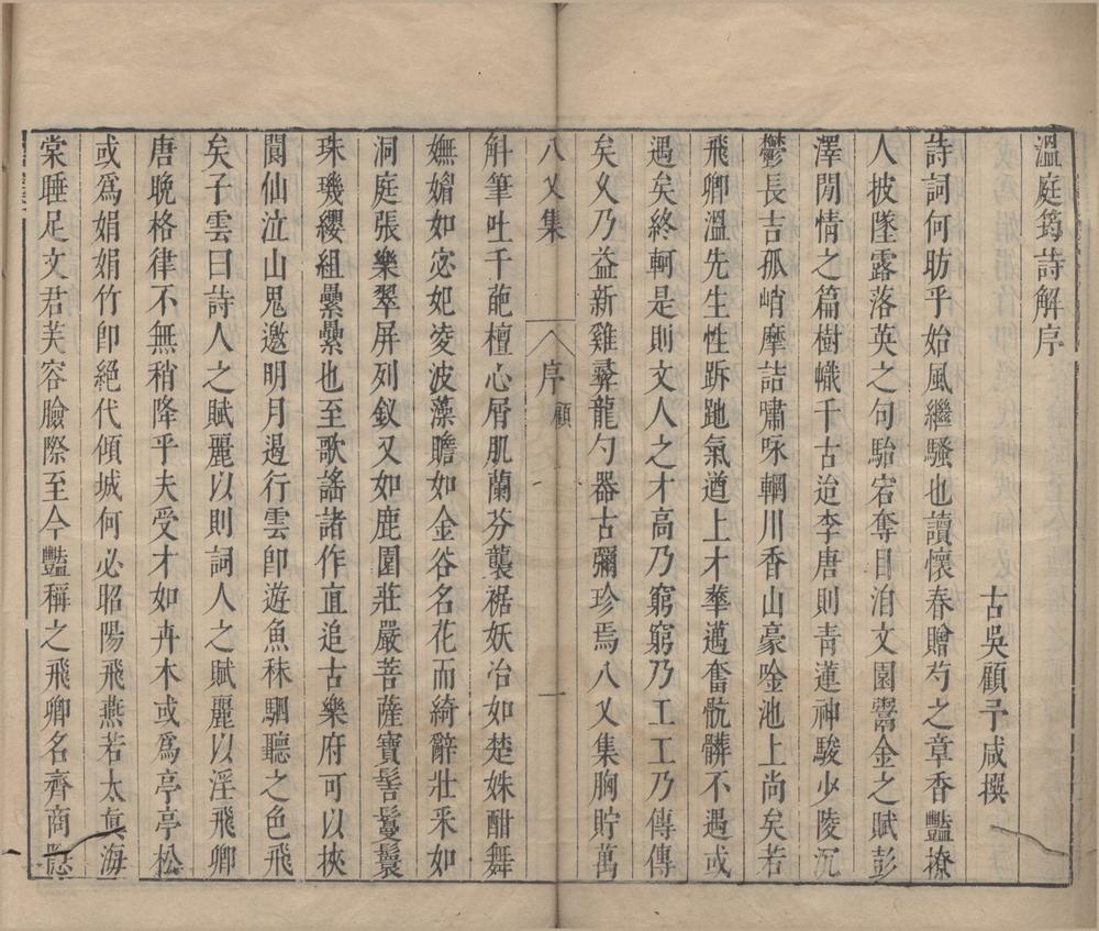 _八叉集四卷__