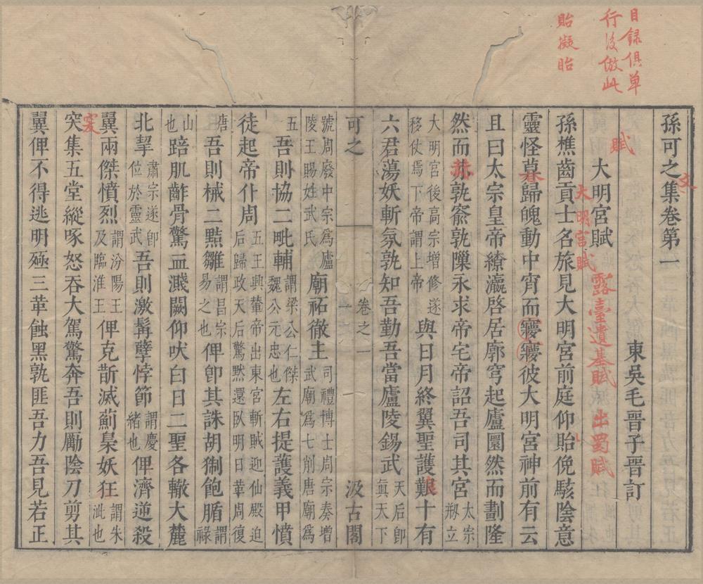 _孙可之集十卷__