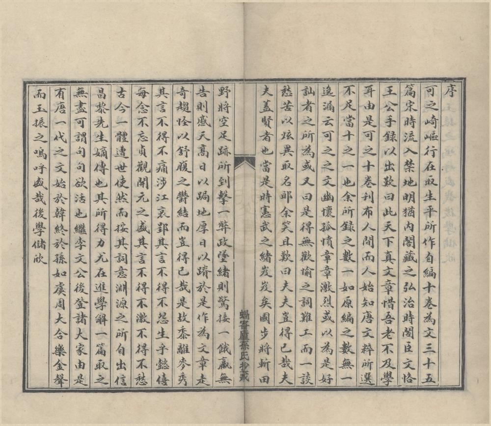 _可之先生文集二卷__