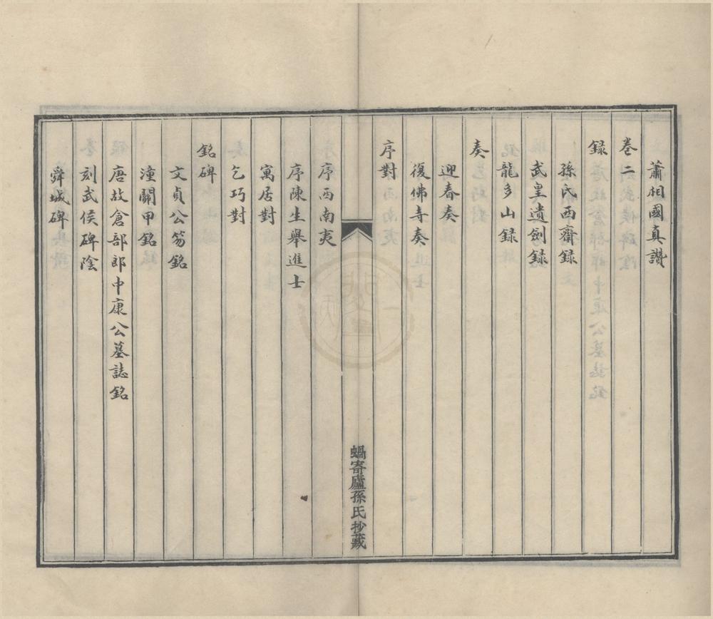 _可之先生文集二卷__