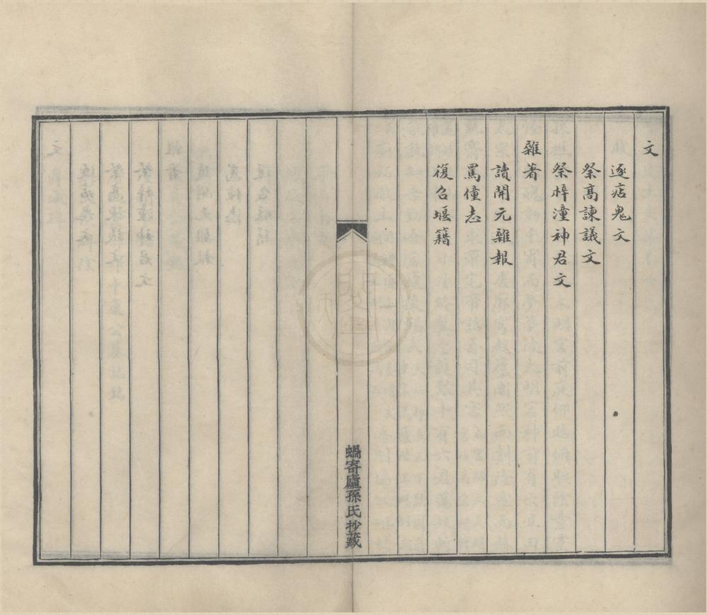 _可之先生文集二卷__