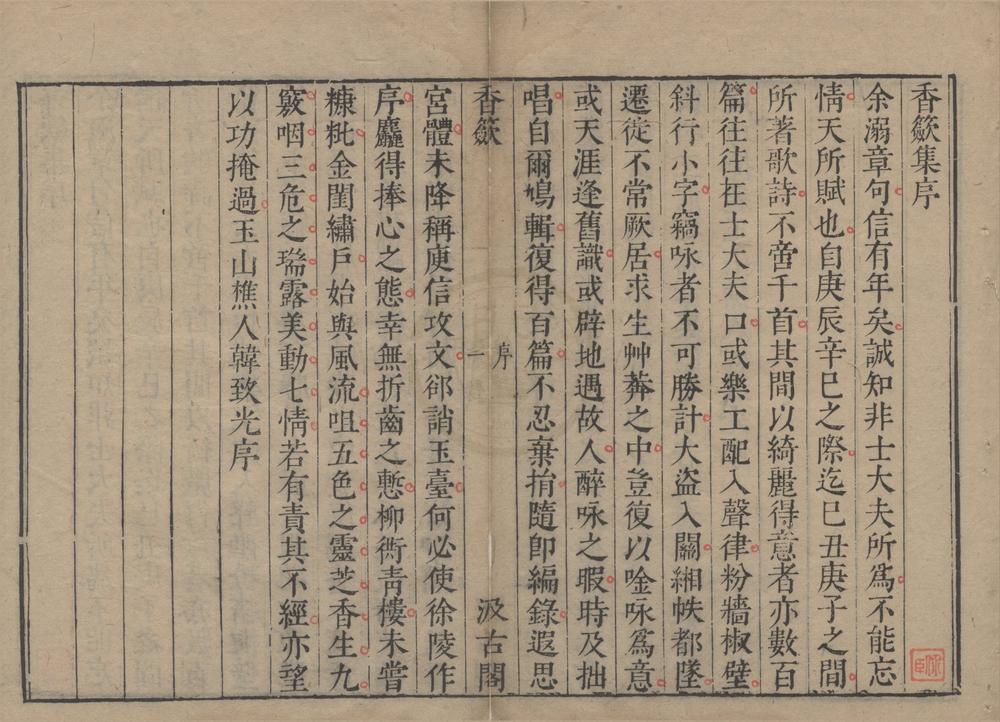 _五唐人诗集二十六卷（存一种）__