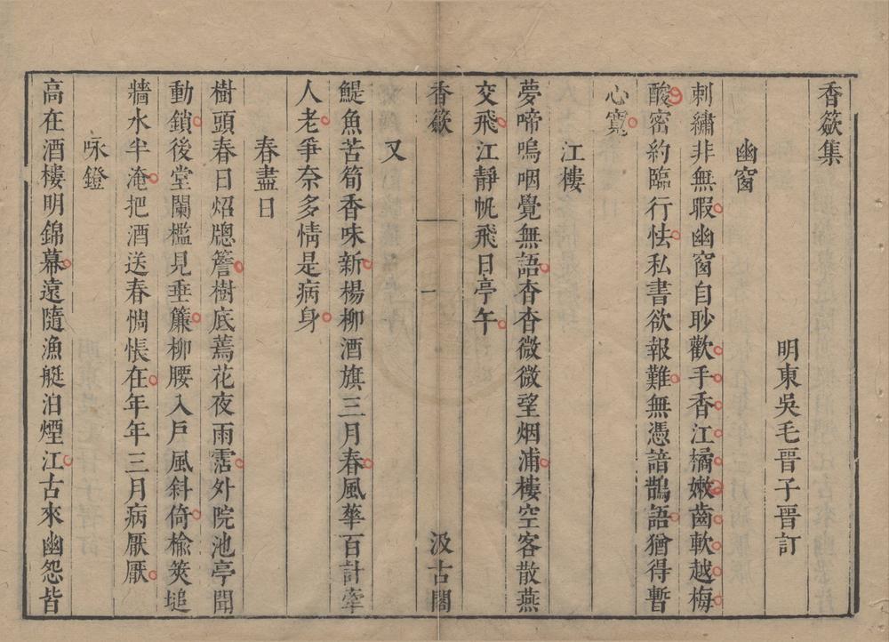 _五唐人诗集二十六卷（存一种）__