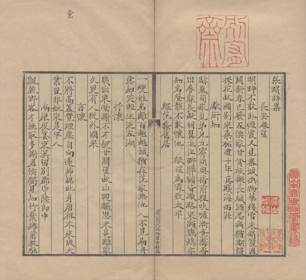 _张濵诗集一卷__