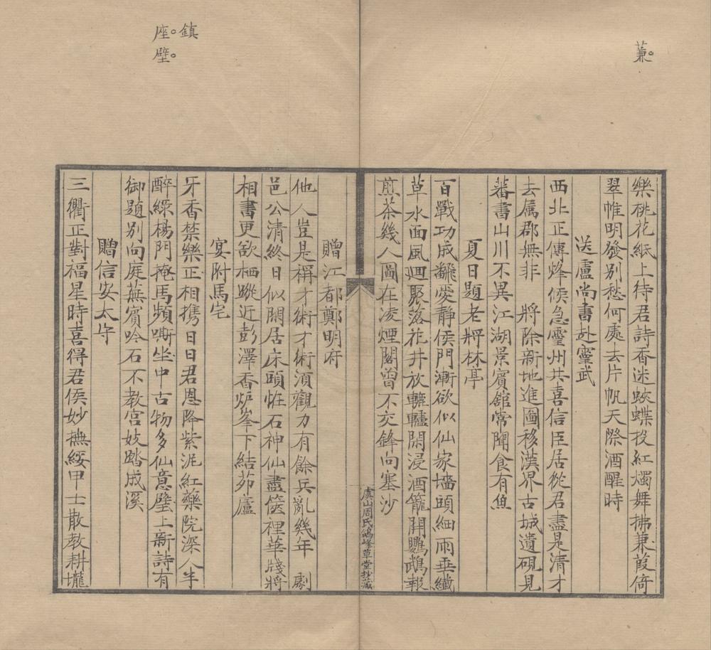 _张濵诗集一卷__