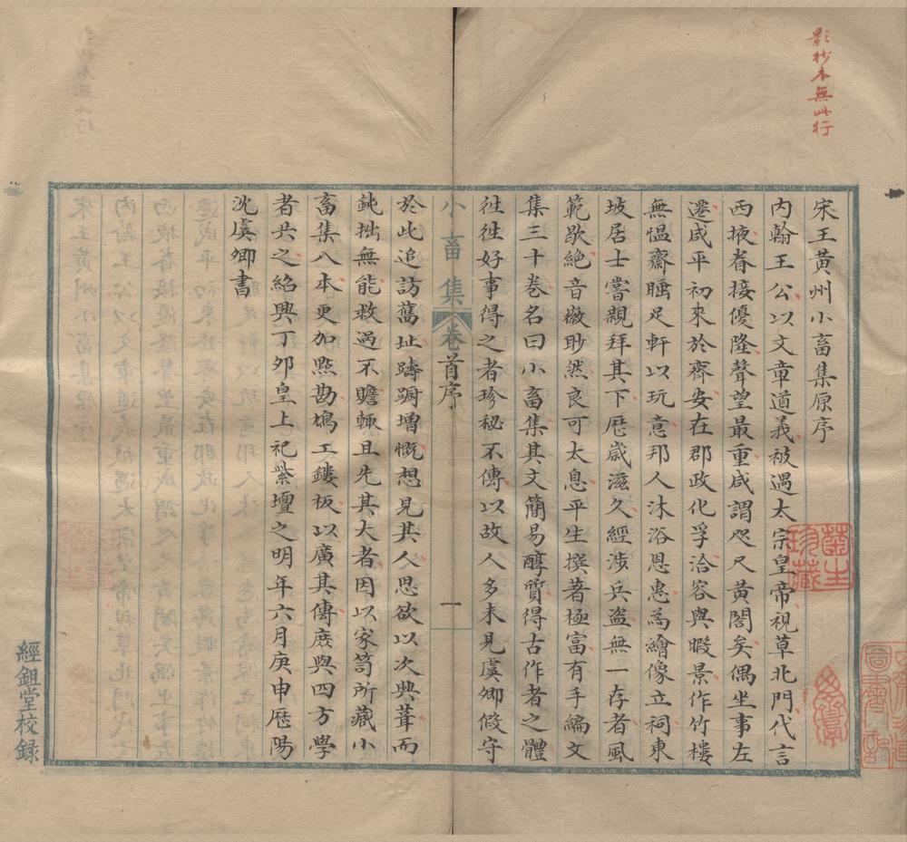 _王黄州小畜集三十卷__