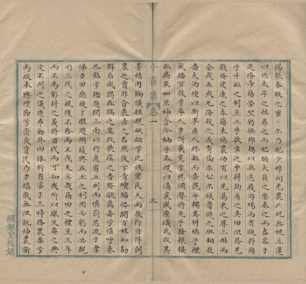 _王黄州小畜集三十卷__