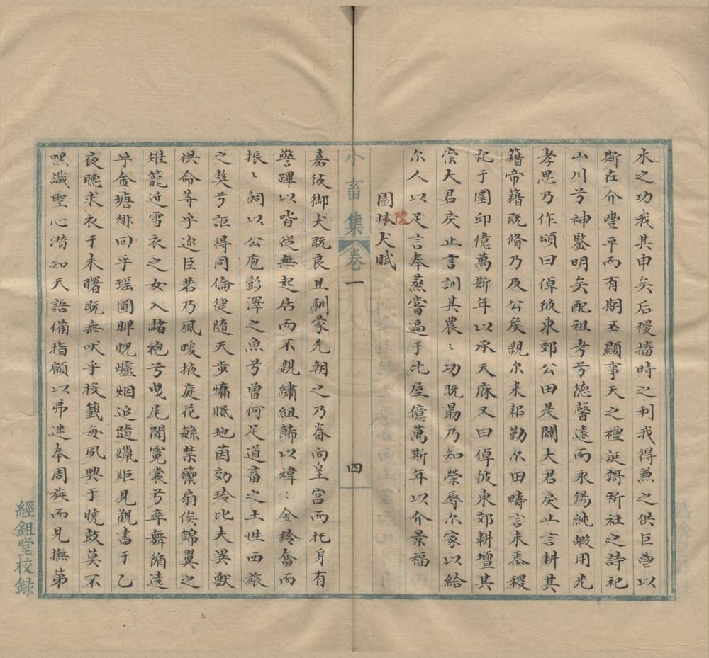 _王黄州小畜集三十卷__