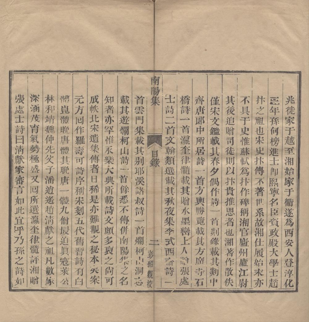 _南阳集六卷__