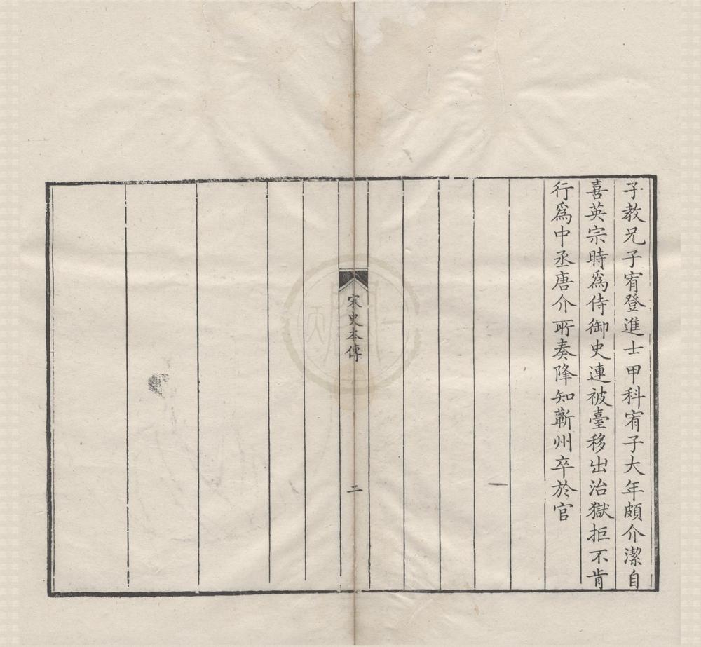 _林和靖先生诗集四卷省心录一卷__