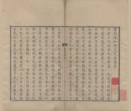 2979 林和靖先生诗集四卷省心录一卷 0222165908 1.jpg