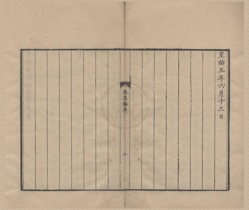 _林和靖先生诗集四卷省心录一卷__