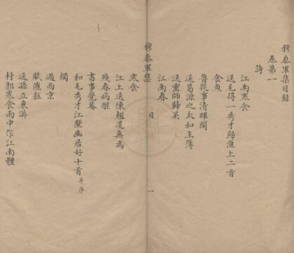 2980 穆参军集三卷 0222165911 1.jpg