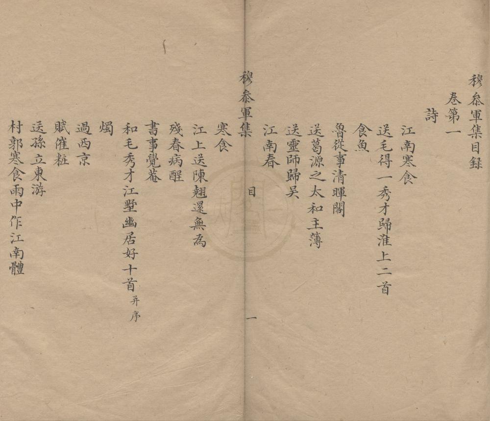 _穆参军集三卷__