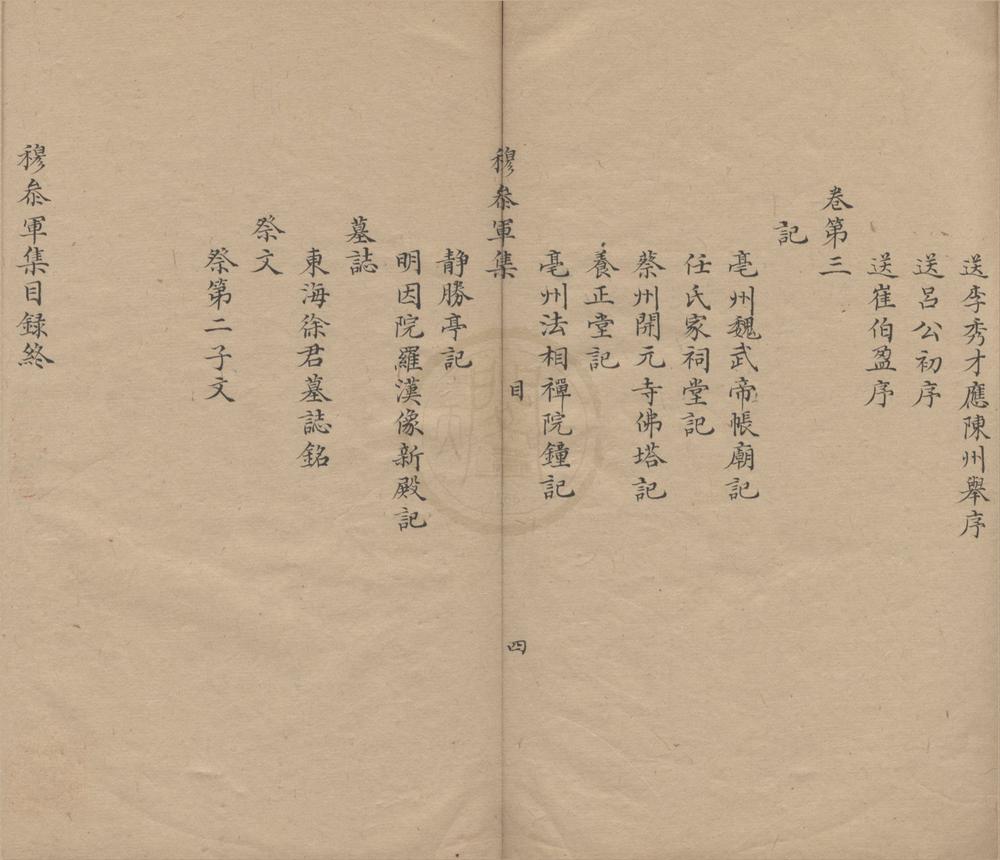 _穆参军集三卷__