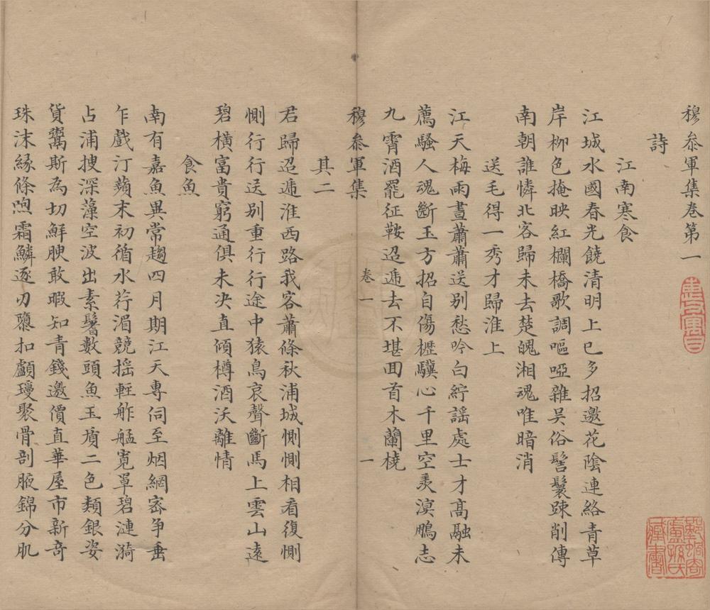 _穆参军集三卷__