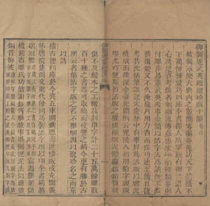 2982 武英殿聚珍版书（存一种） 0222165916 1.jpg