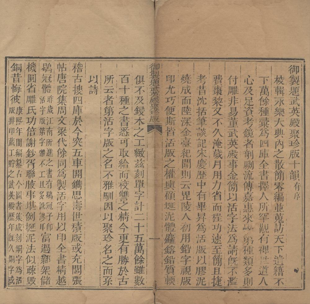 _武英殿聚珍版书（存一种）__