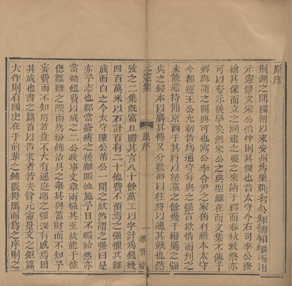 _武英殿聚珍版书（存一种）__