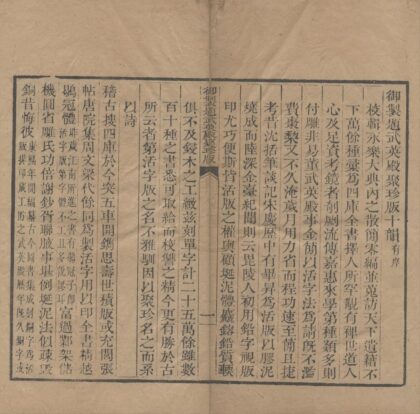 2983 武英殿聚珍版书一百三十八种二千四百十六卷（存一种） 0222165918 1.jpg