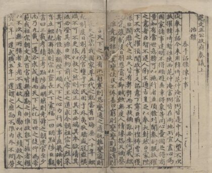 2984 范文正公集二十卷别集四卷政府奏议二卷尺牍三卷 0222165921 1.jpg
