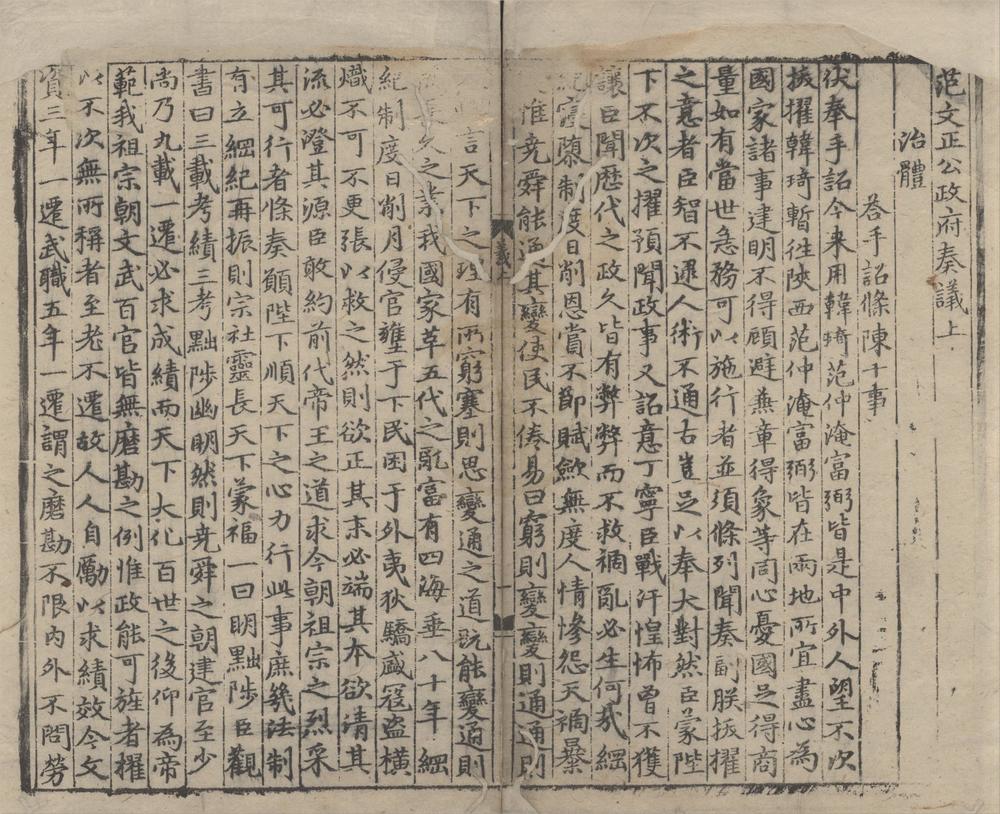 _范文正公集二十卷别集四卷政府奏议二卷尺牍三卷__