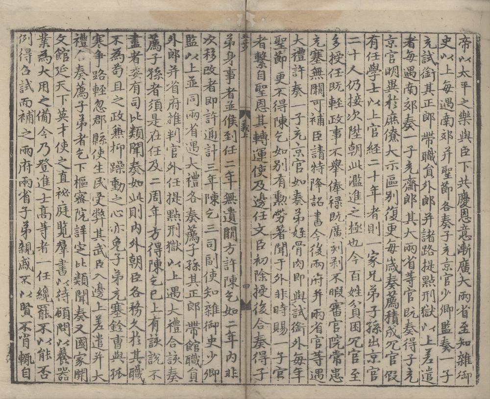 _范文正公集二十卷别集四卷政府奏议二卷尺牍三卷__