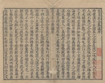 2985 范文正公集十二卷附录六种七卷 0222165924 1.jpg