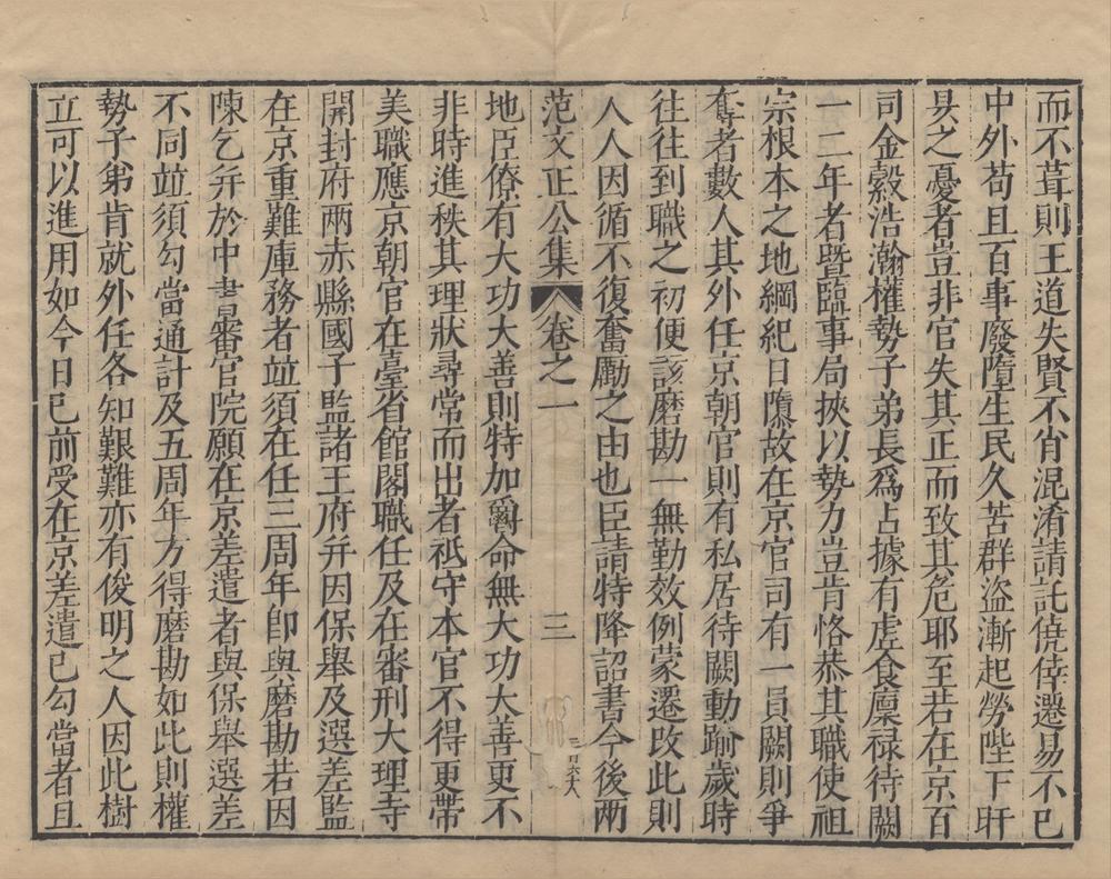 _范文正公集十二卷附录六种七卷__
