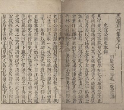 2986 合刻范文正公忠宣公全集二十九卷 0222165927 1.jpg