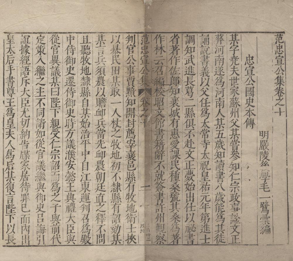 _合刻范文正公忠宣公全集二十九卷__
