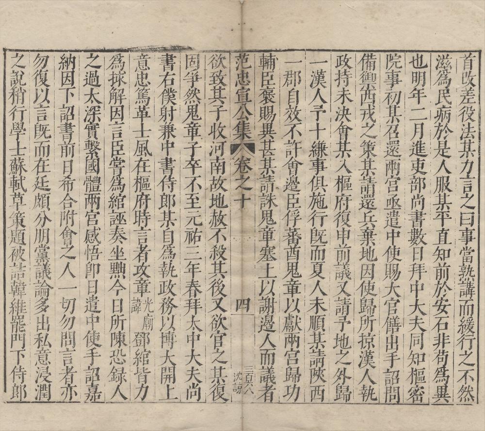 _合刻范文正公忠宣公全集二十九卷__