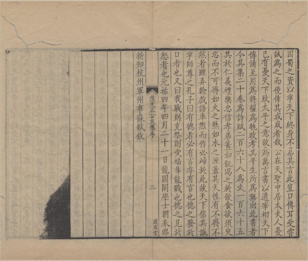 _范文正公集四十八卷__