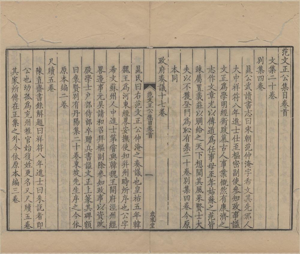 _范文正公集四十八卷__