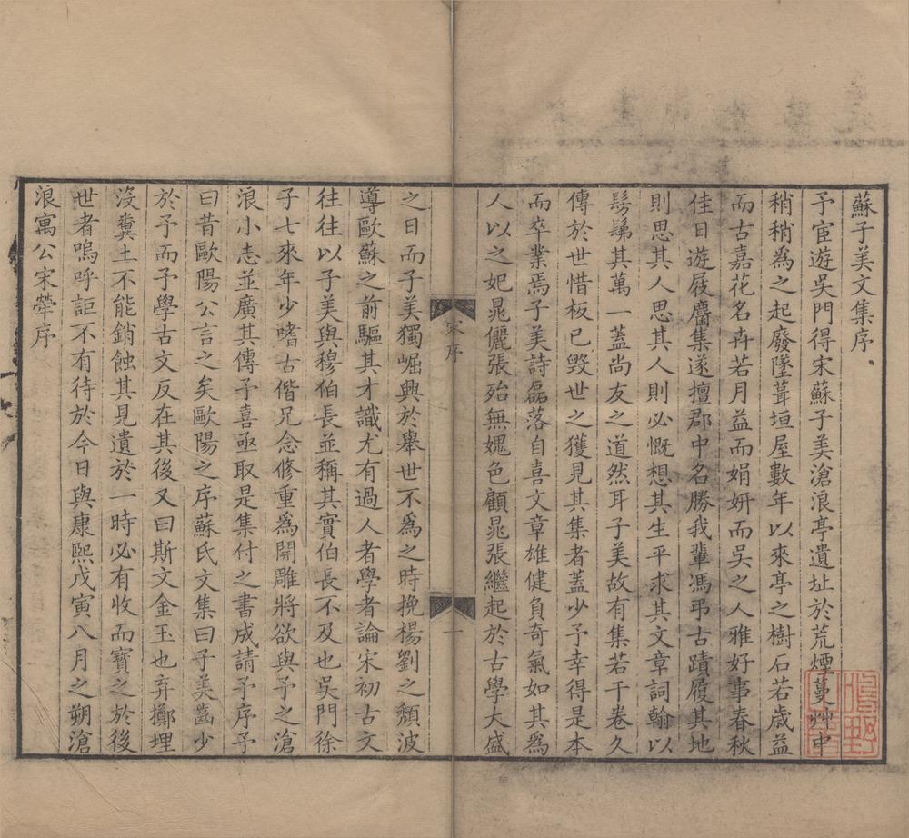 _苏学士文集十六卷__