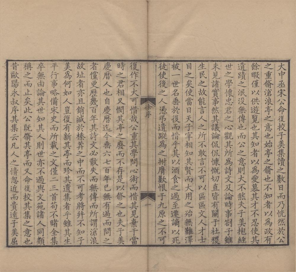 _苏学士文集十六卷__