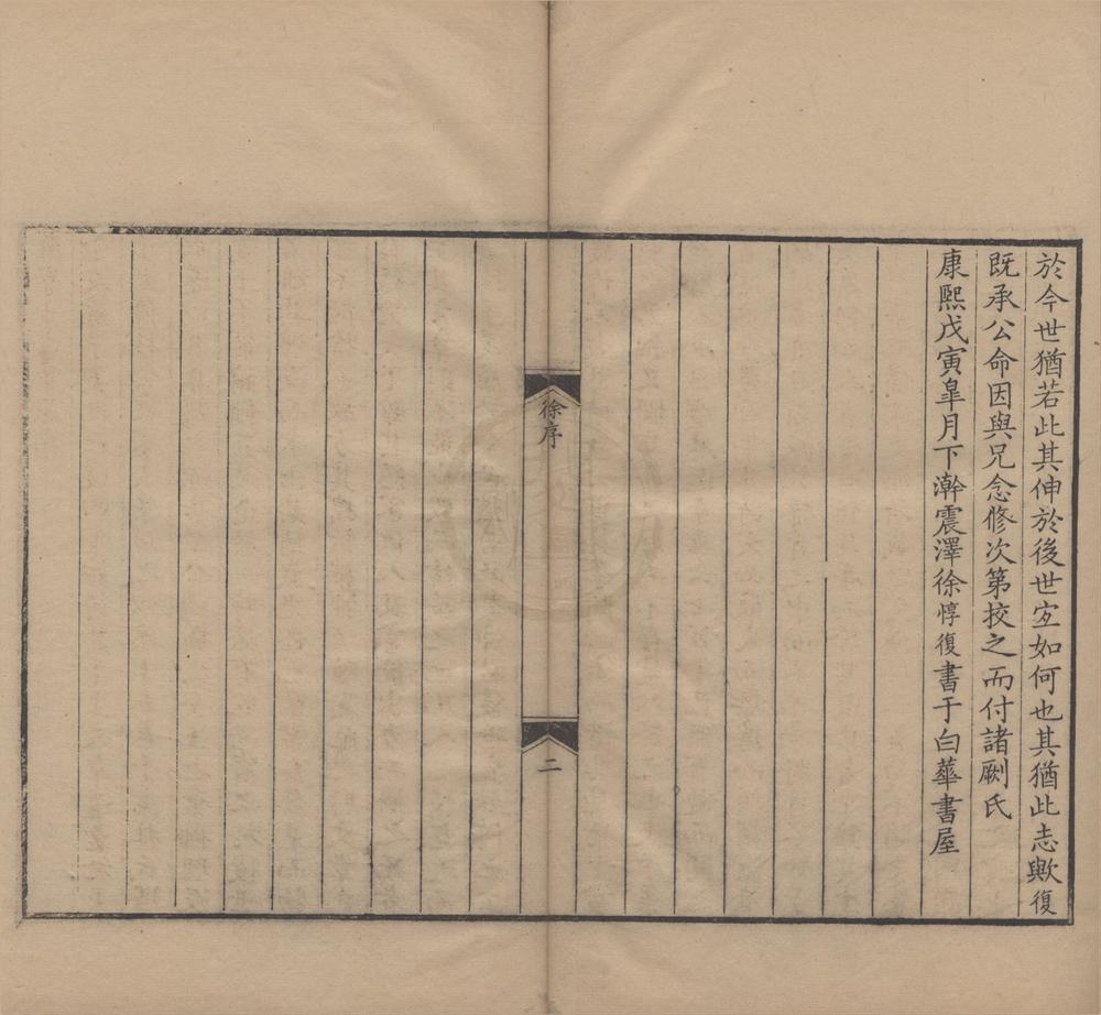 _苏学士文集十六卷__