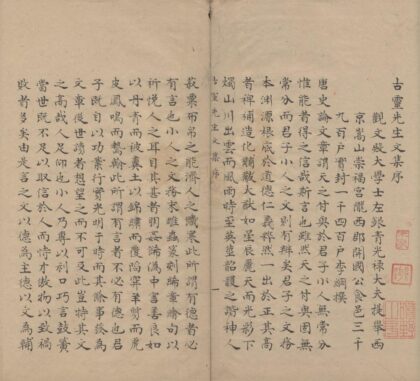 2990 古灵先生文集二十五卷 0222165937 1.jpg