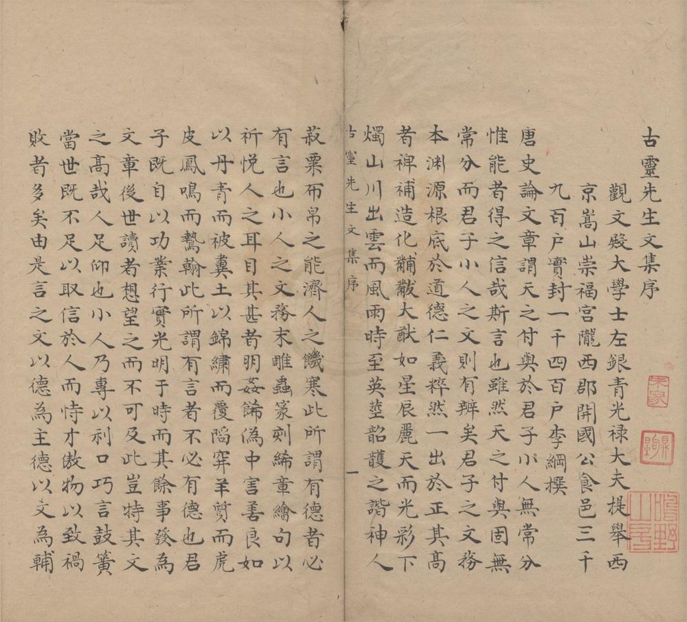 _古灵先生文集二十五卷__