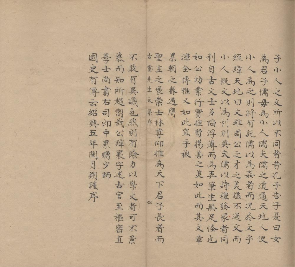 _古灵先生文集二十五卷__